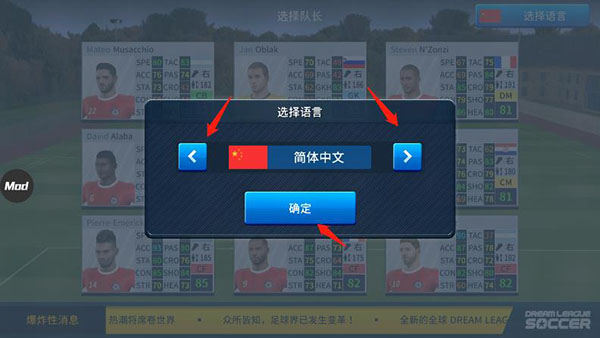 梦幻足球联盟2019语言选择界面