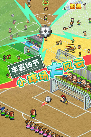 冠军足球物语2汉化版2.2.3截图