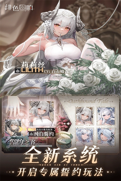 绯色回响反和谐版(3)