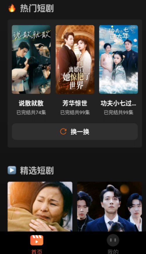 全网短剧天天看3