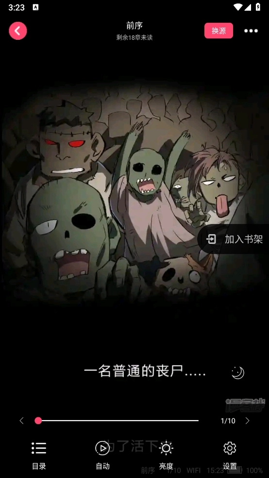 小小追书漫画版(2)