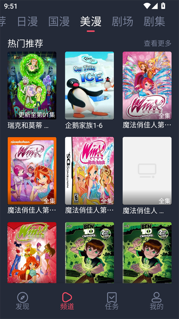 萌圈动漫截图