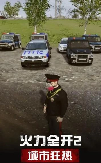 火力全开2城市狂热菜单版(2)