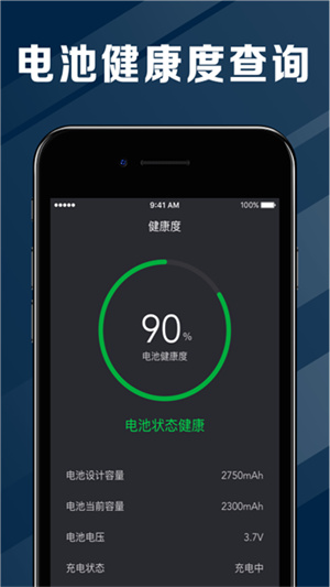 电池医生最新版截图1