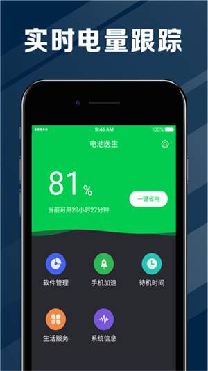 电池医生最新版截图3