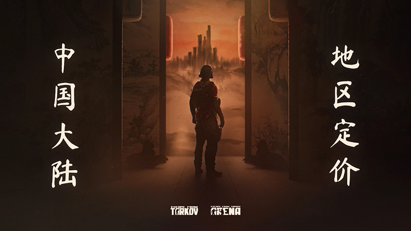 《逃离塔科夫》Steam国区价格永久下调！现价仅199元