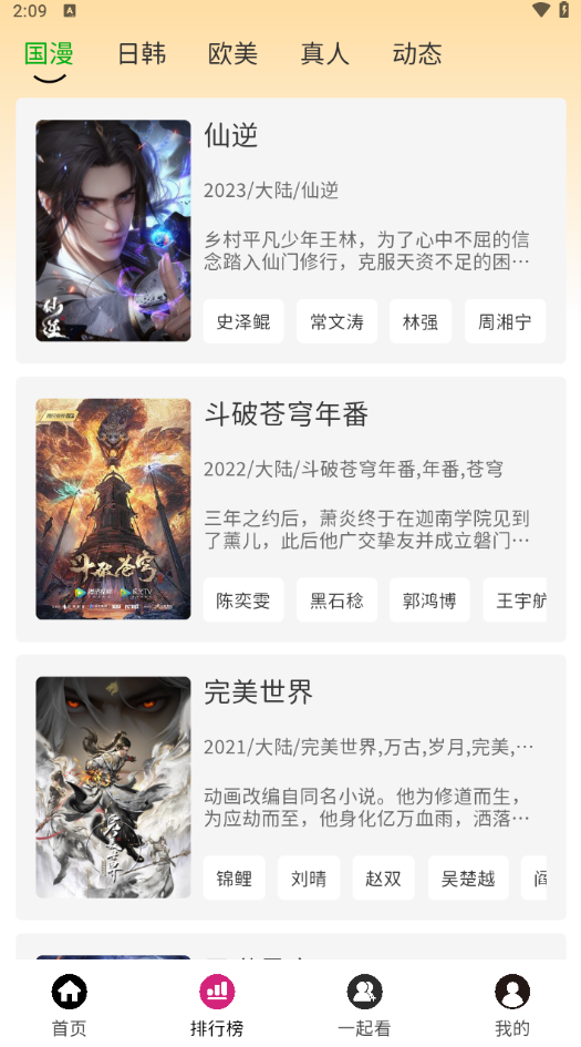开心动漫截图1