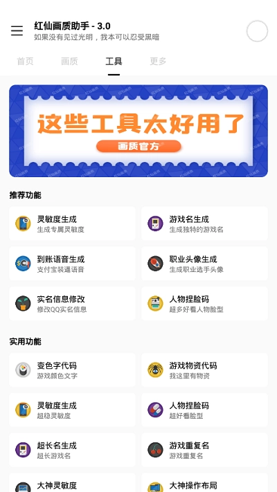 红仙画质助手无任务手机版图3