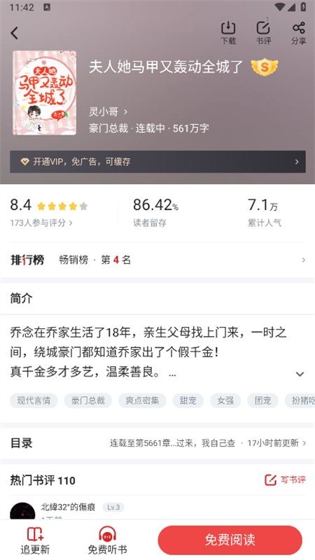 追书神器无广告最新版截图3