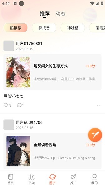 漫天空漫画免费截图0