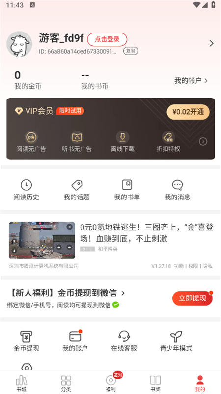 追书神器无广告最新版截图1