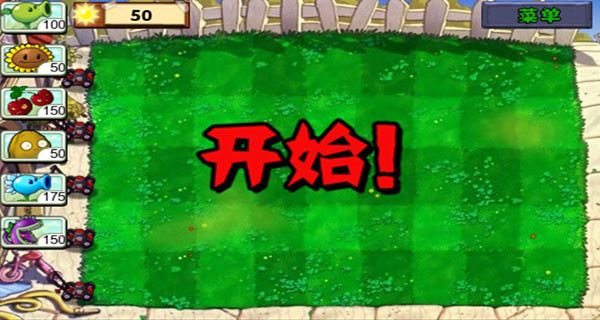植物大战僵尸原版完整版手机版最新版截图2