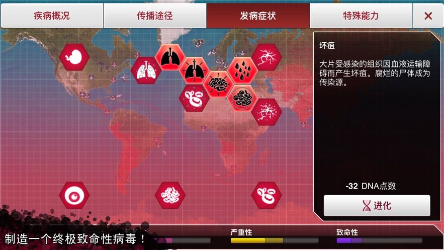 瘟疫公司手机版游戏截图0
