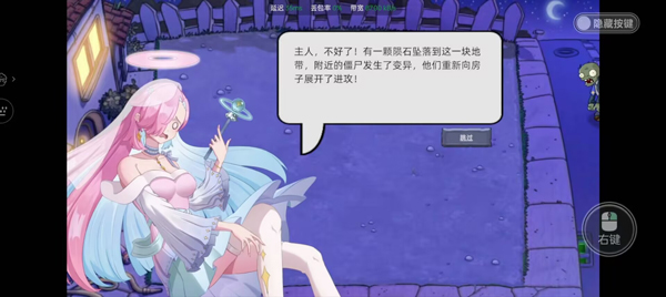 植物大战僵尸星座版截图