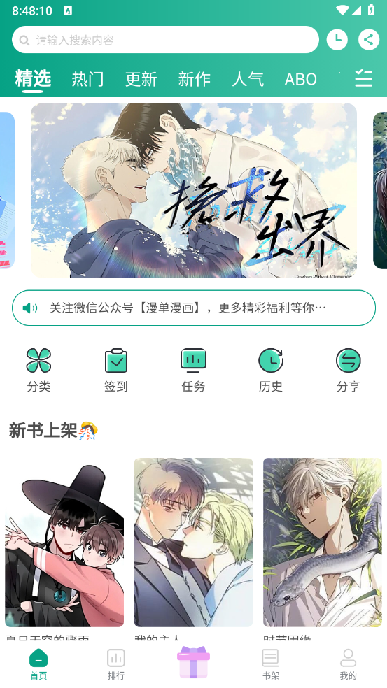 漫单漫画免费截图2