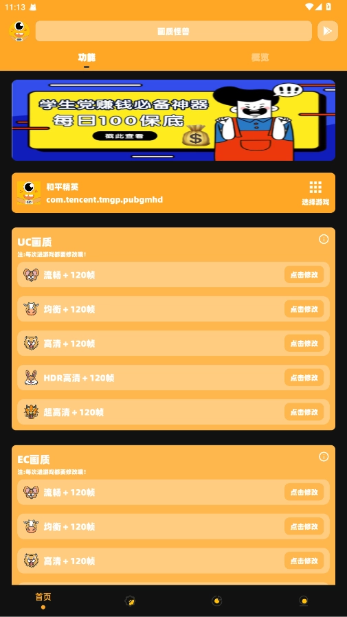 画质怪兽无任务安卓版图2