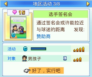 冠军足球物语2体验服选手签名会现场