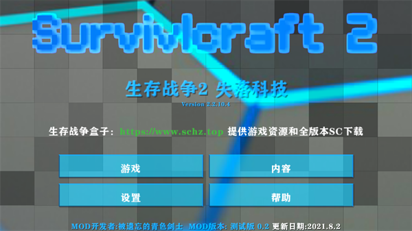 生存战争2失落科技mod中文版截图