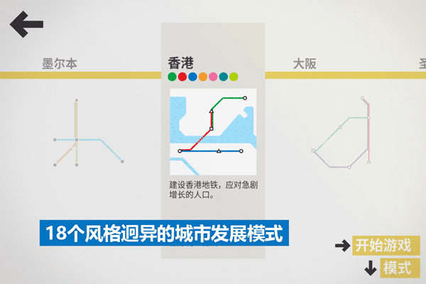 模拟地铁完整版截图