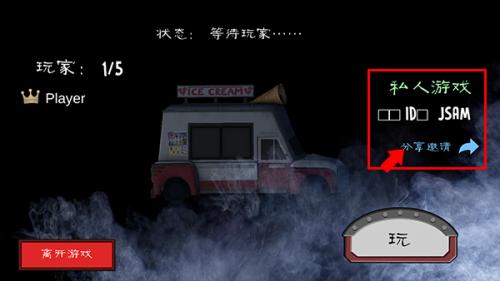 分享邀请功能界面截图