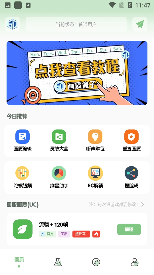 小鱼画质盒子免费版图4