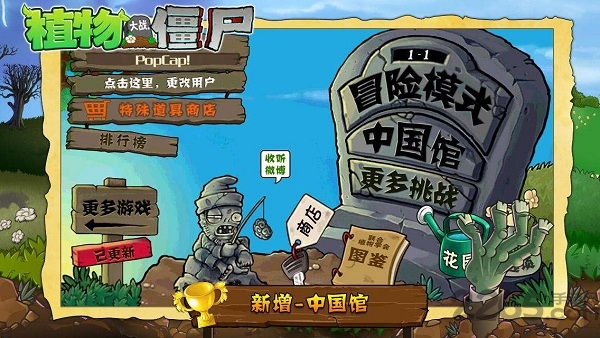 植物大战僵尸王国版3