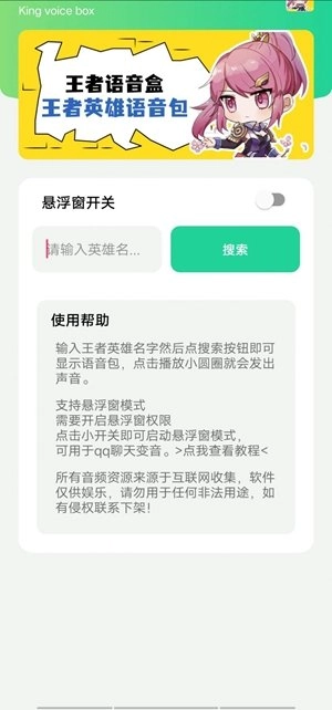 王者语音盒无广告安卓免费版图3