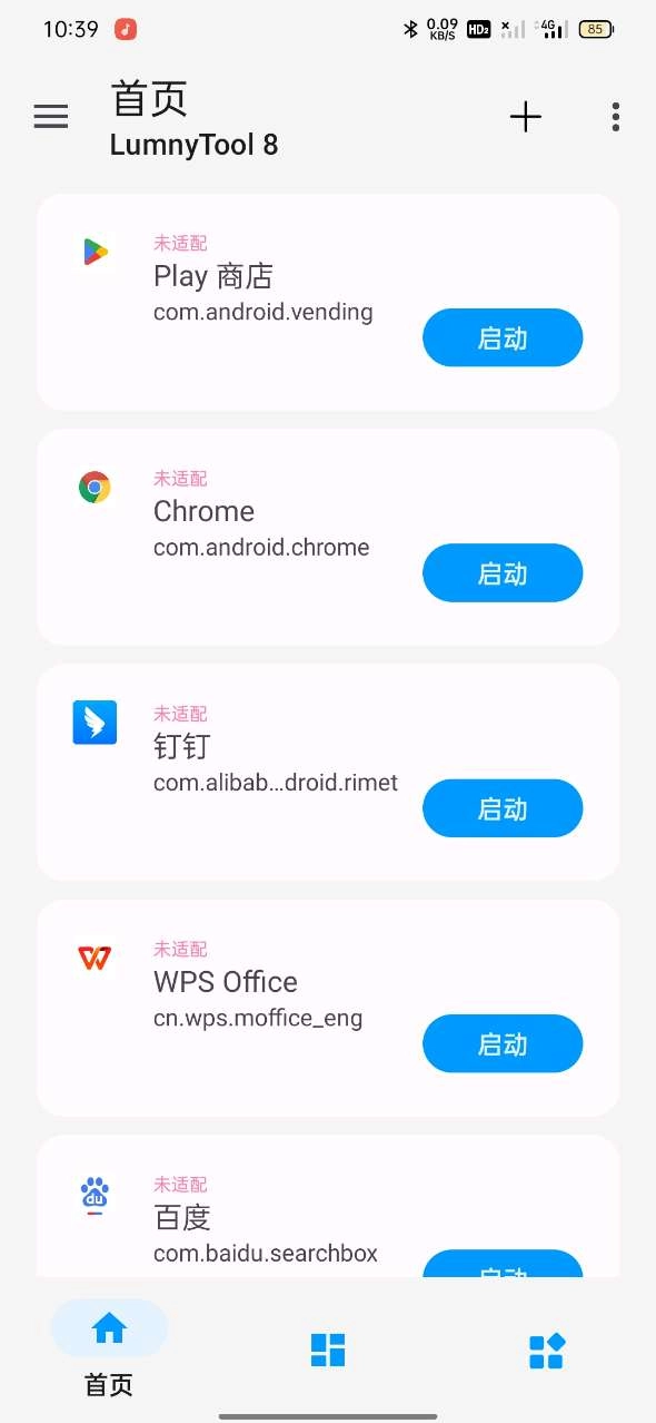 lumnytool本最新版图1