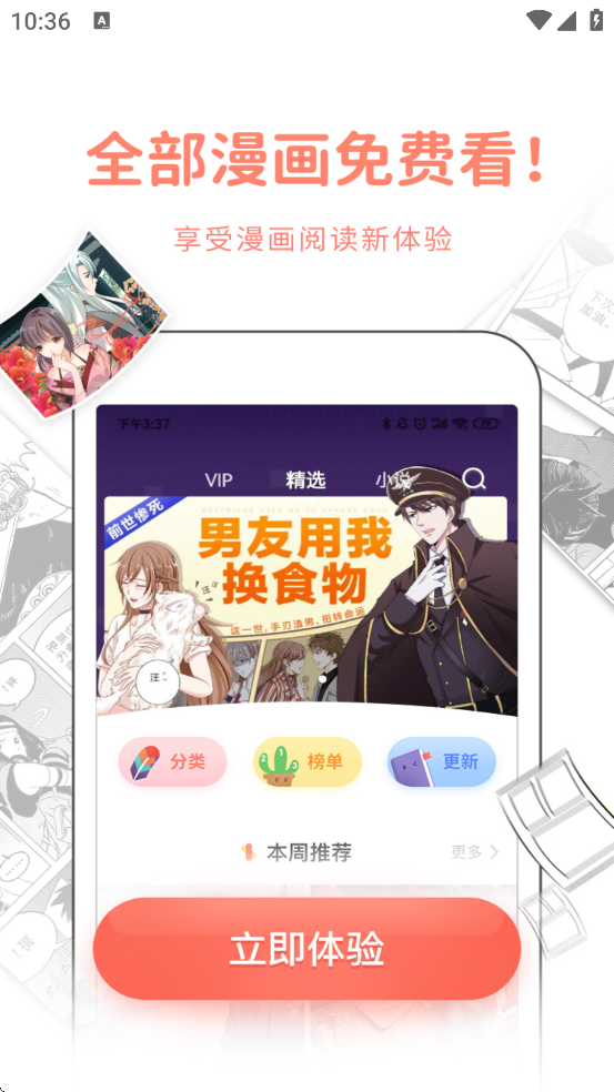 元气漫画免费版3