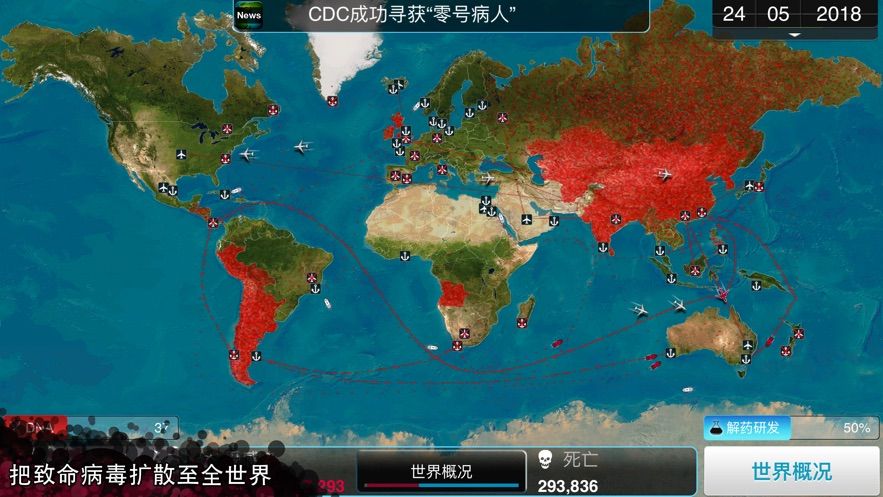 瘟疫公司手机版游戏截图3