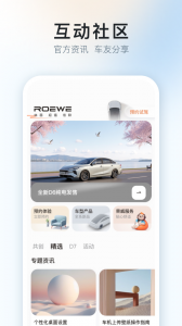 上汽荣威截图3