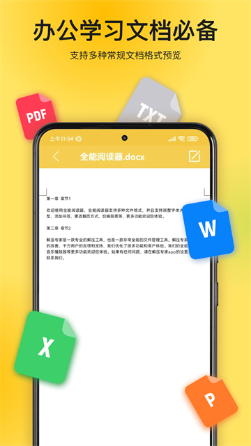 解压专家安卓版截图1