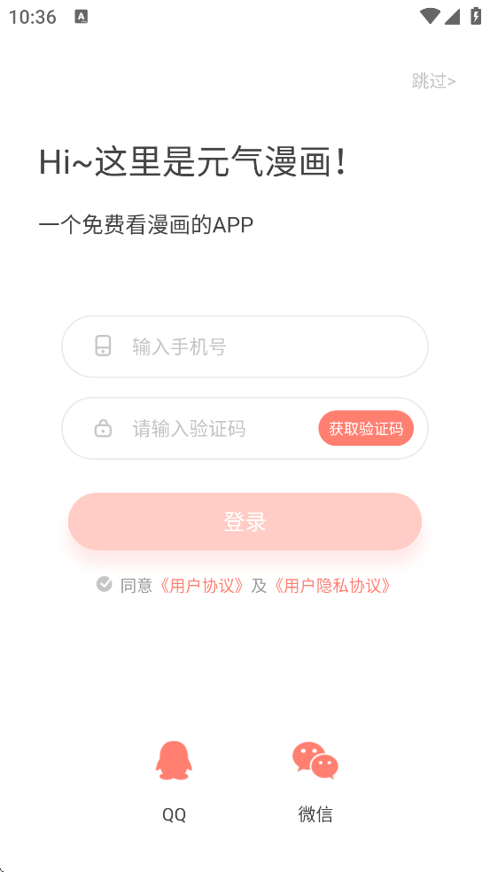 元气漫画免费版2