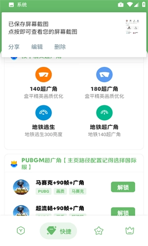 亦辰画质助手游戏完整版图2