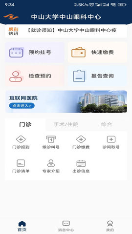 中山眼科中心截图1