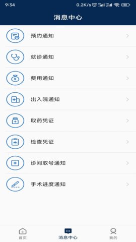 中山眼科中心截图2