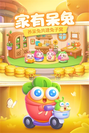 保卫萝卜4全关卡解锁版(1)