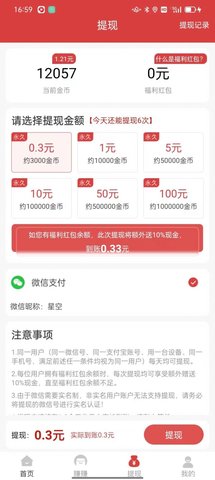 悦趣看点截图1