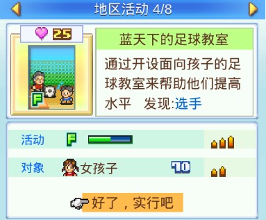 冠军足球物语2体验服足球教室活动画面