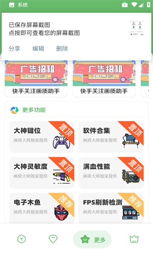 亦辰画质助手游戏完整版图3