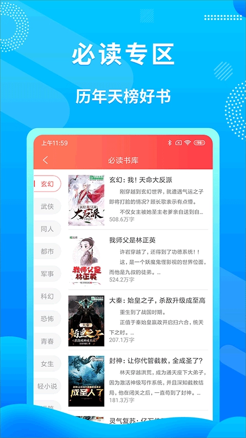 飞卢小说无付费官方正版图4