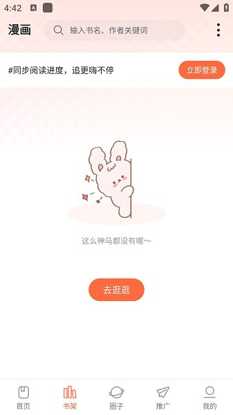 漫天空漫画免费截图2
