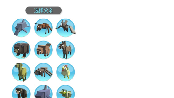 动物融合模拟器手机版截图