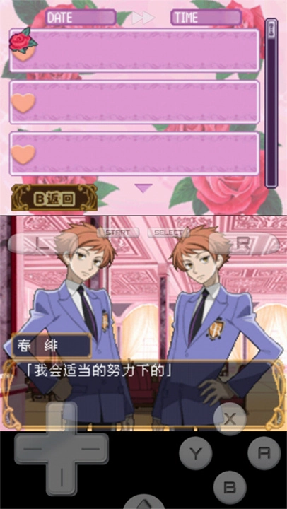 樱兰高校男公关部汉化版(4)