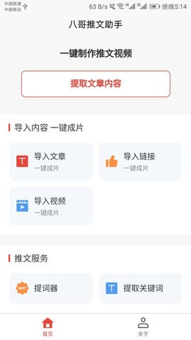 八哥推文助手截图0
