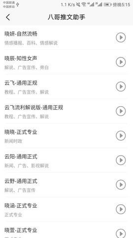 八哥推文助手截图1