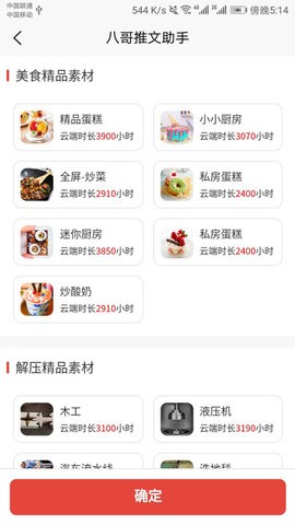 八哥推文助手截图2