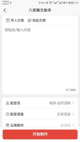 八哥推文助手截图3