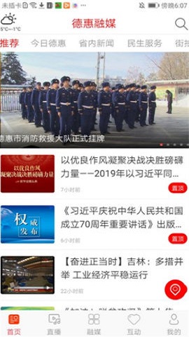 德惠融媒截图0