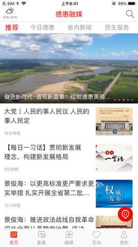 德惠融媒截图1